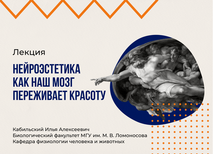 [Илья Кабиольский] [vabrain] Нейроэстетика, или ка_0.png